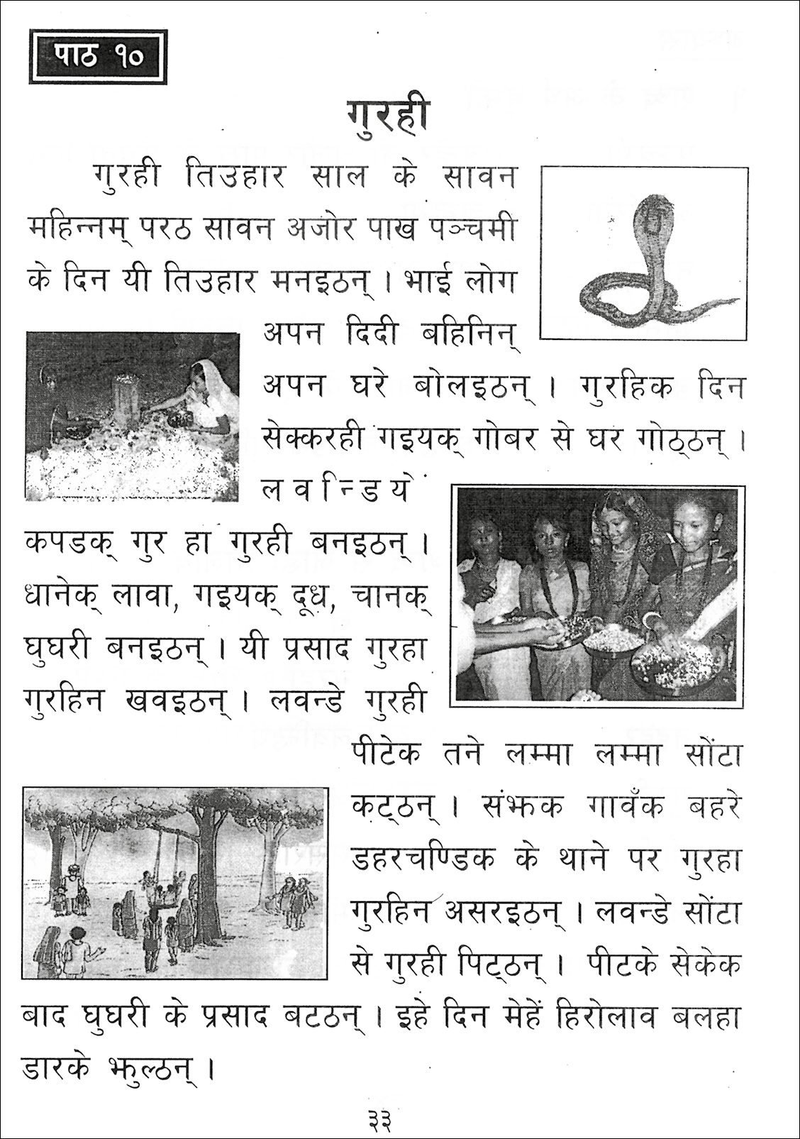 Fig. 3.3.  Class 2 Tharu textbook, lesson 10, page 33. Photograph supplied by the author with the consent of the textbook publishers, CC BY.