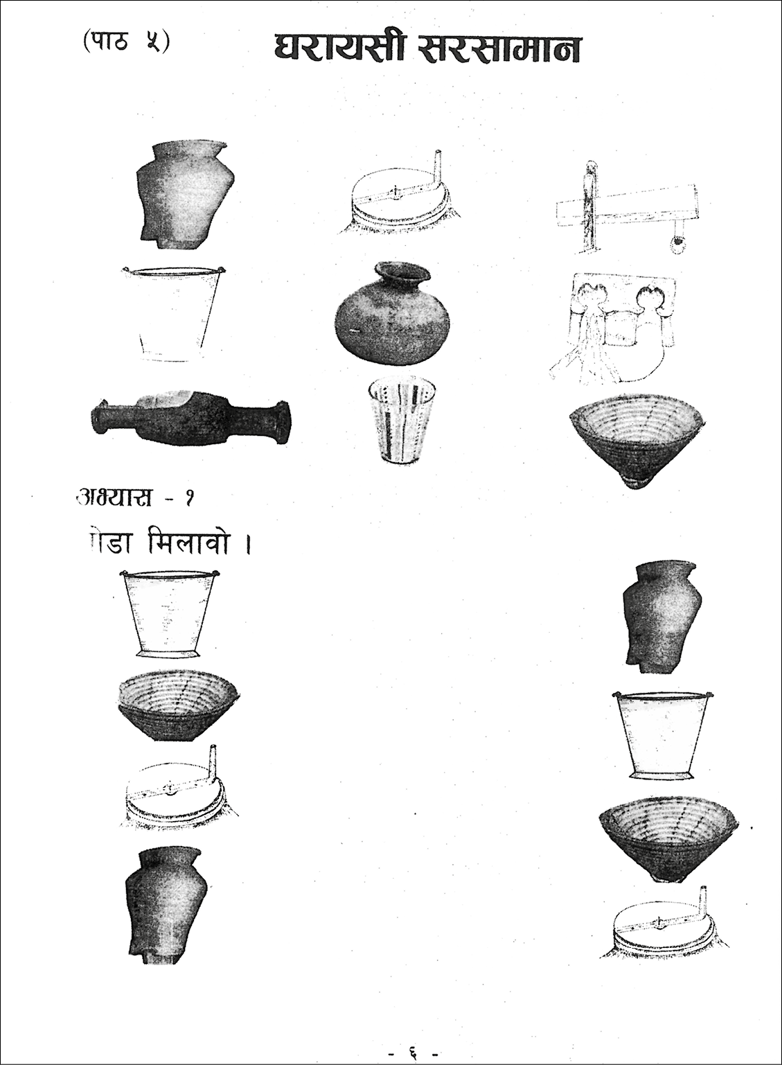 Fig. 3.4.  Class 2 Awadhi textbook, lesson 3, page 68. Photograph supplied by the author with the consent of the textbook publishers, CC BY.