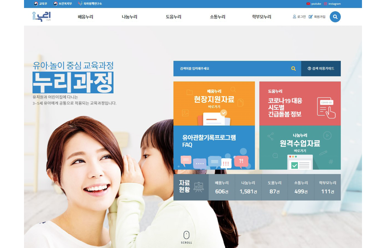 Screen capture from the i-Nuri portal, showing a young child whispering into the ear of an adult, and blocks of text in Korean