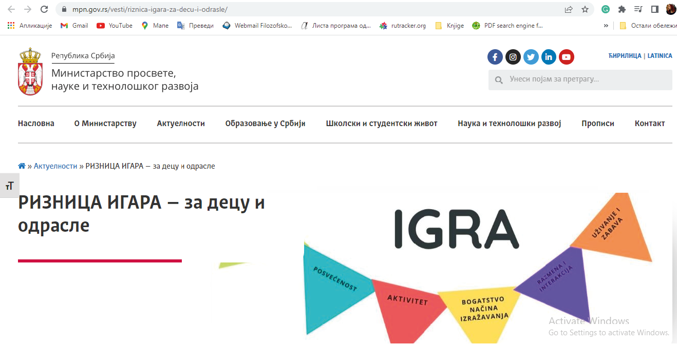 Screenshot of The Treasury website homepage with text in Serbian (using Cyrillic alphabet)
