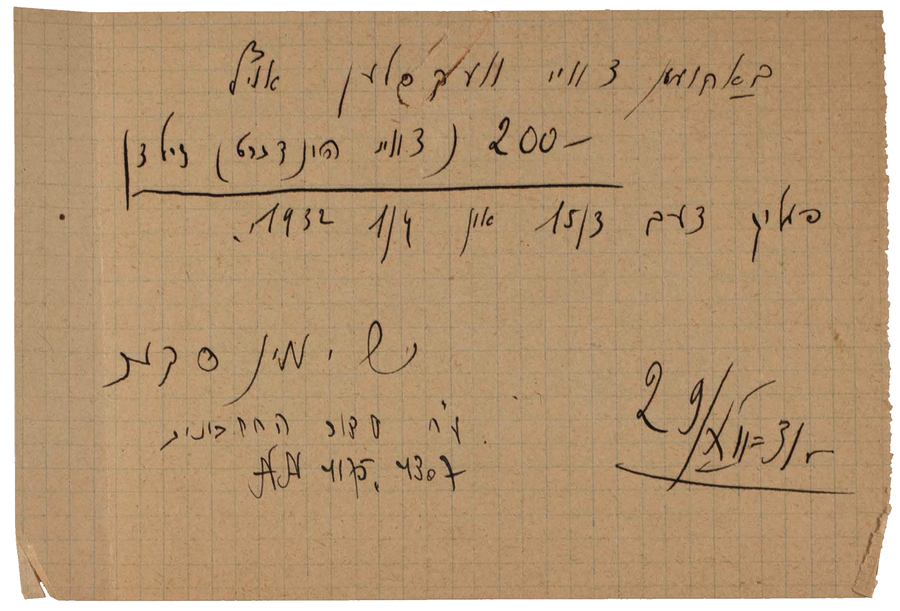 A promissory note on worn graph paper used by the Polish Jewry involved in the Lodz textile trade.