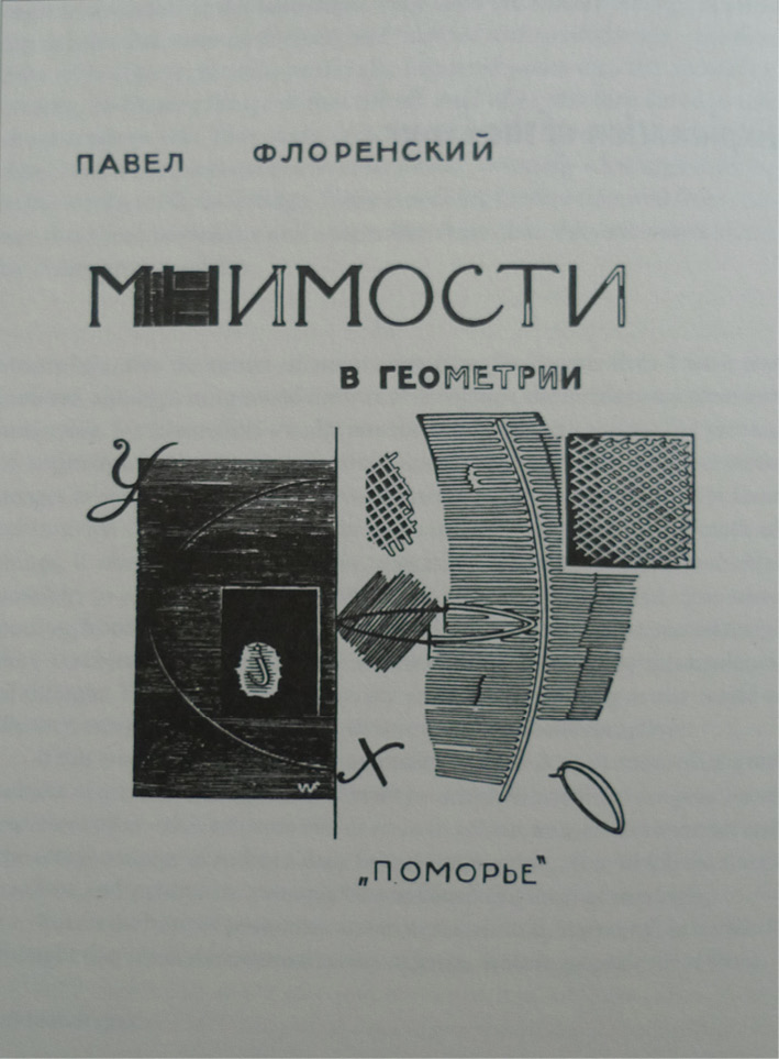 An image of an abstract composition featuring a variety of shapes and colors, with intricate patterns and textures, along with text of the book title and author's name printed in Russian.