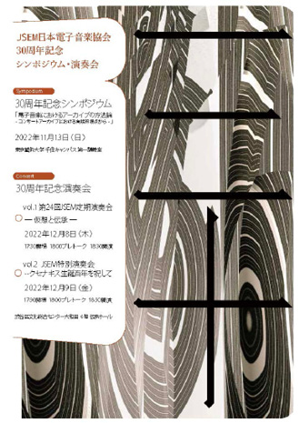 A poster with Japanese text announcing an event by JSME for their 30th anniversary. The poster details a symposium and concert on November 13, 2022. The background features abstract, monochromatic feather-like designs.