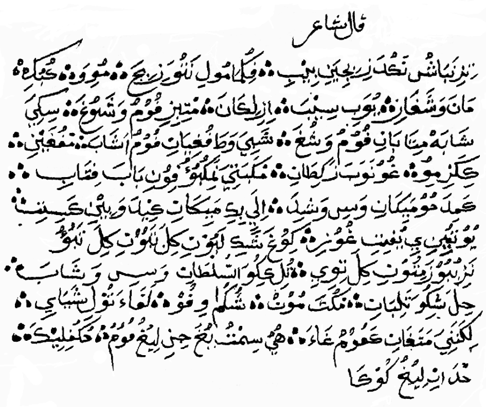 Scan from the manuscript of the Utumbuizo wa Kikowa in the handwriting of Rashid bin Abdallah